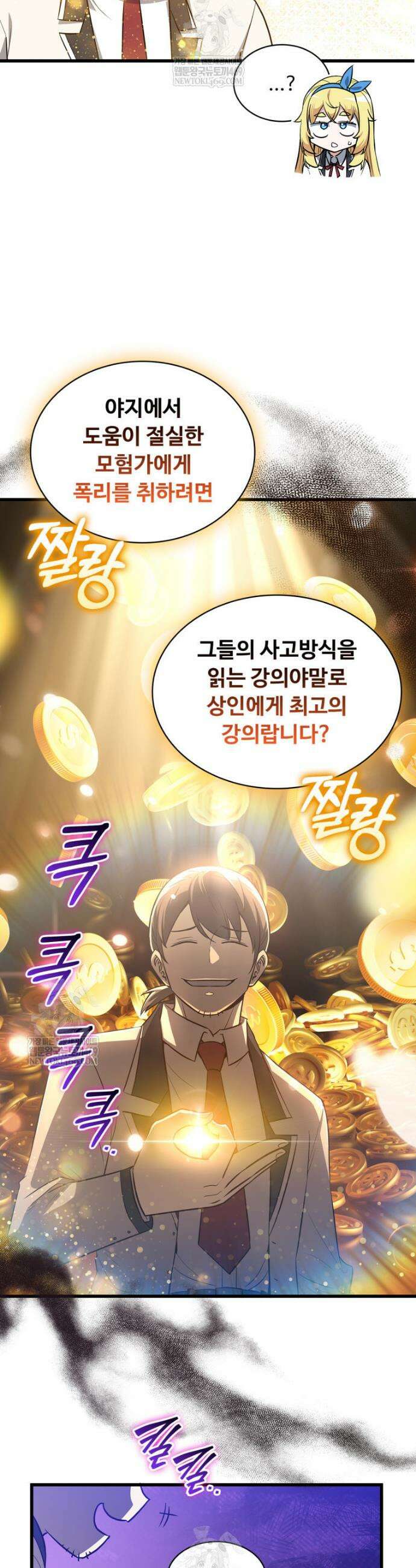 아카데미 흑막의 딸이 되었다 37화 8