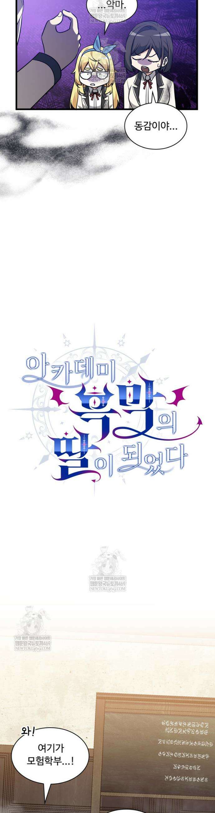 아카데미 흑막의 딸이 되었다 37화 9
