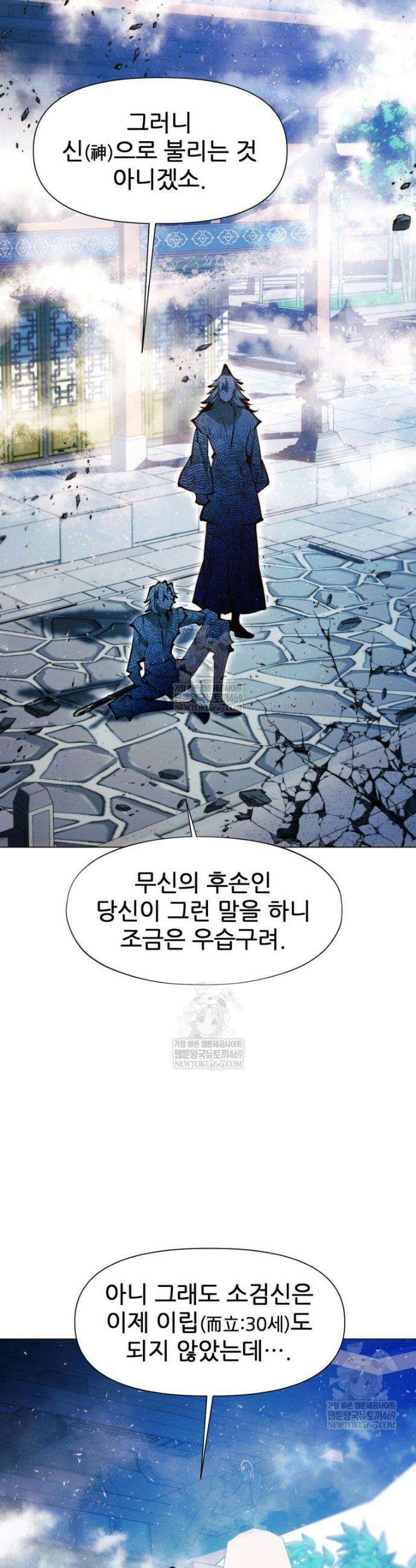 무림에 떨어진 현대인 165화 4