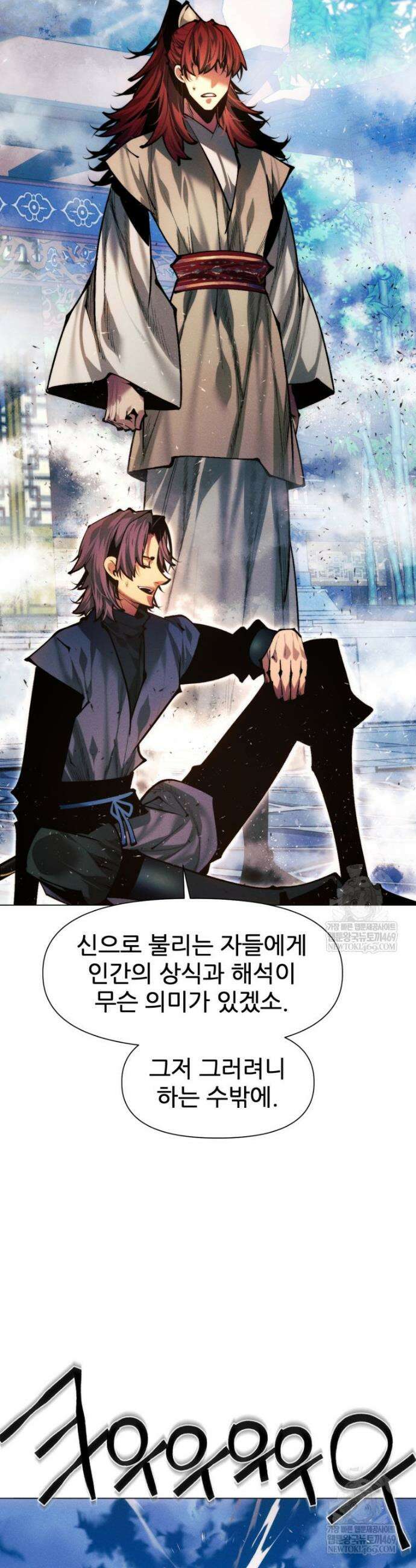 무림에 떨어진 현대인 165화 5