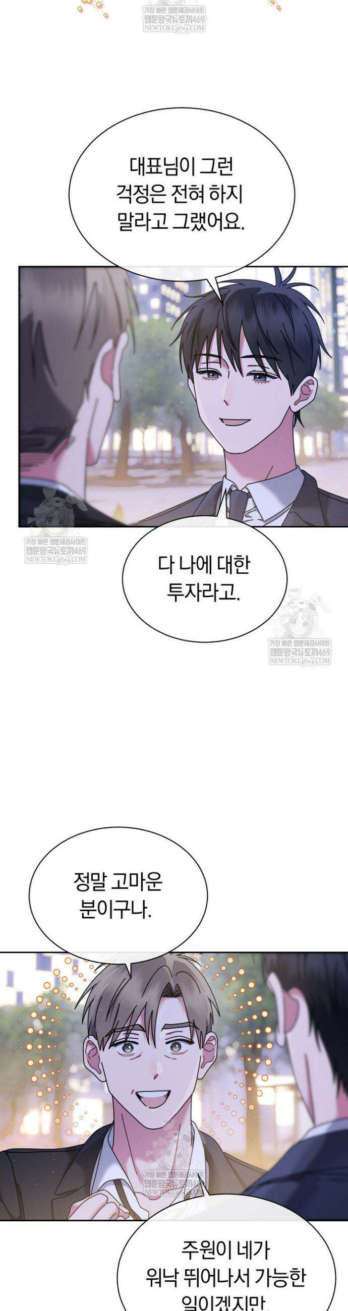 예술고 음악천재는 환생한 파가니니 79화 3