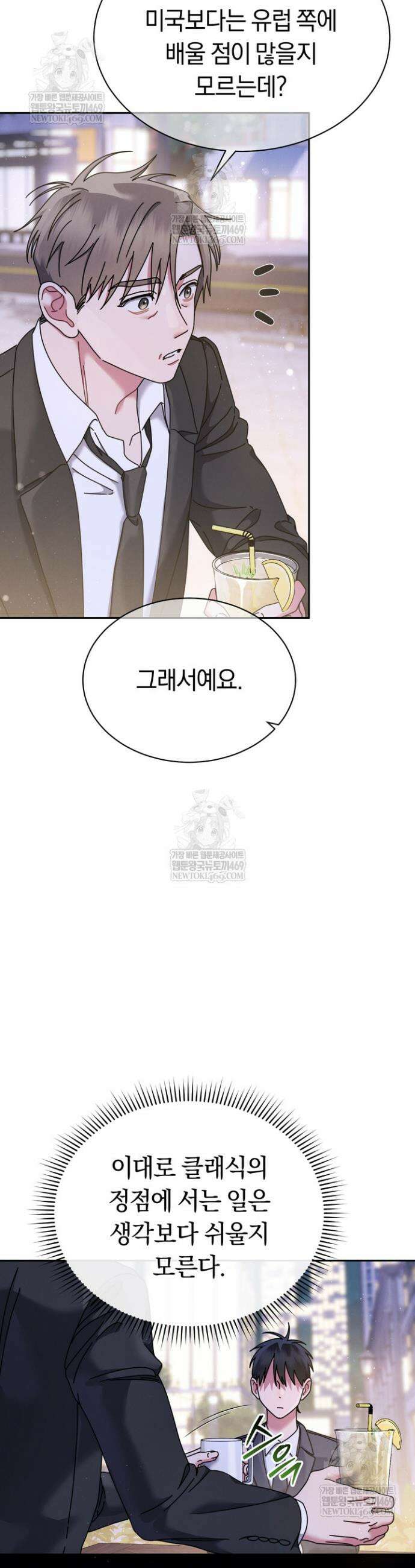 예술고 음악천재는 환생한 파가니니 79화 7