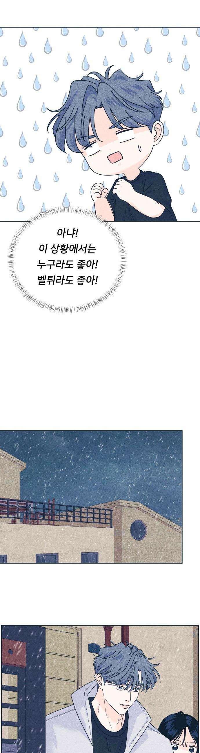 내향남녀 - 133화 그리고 겨울 4 2