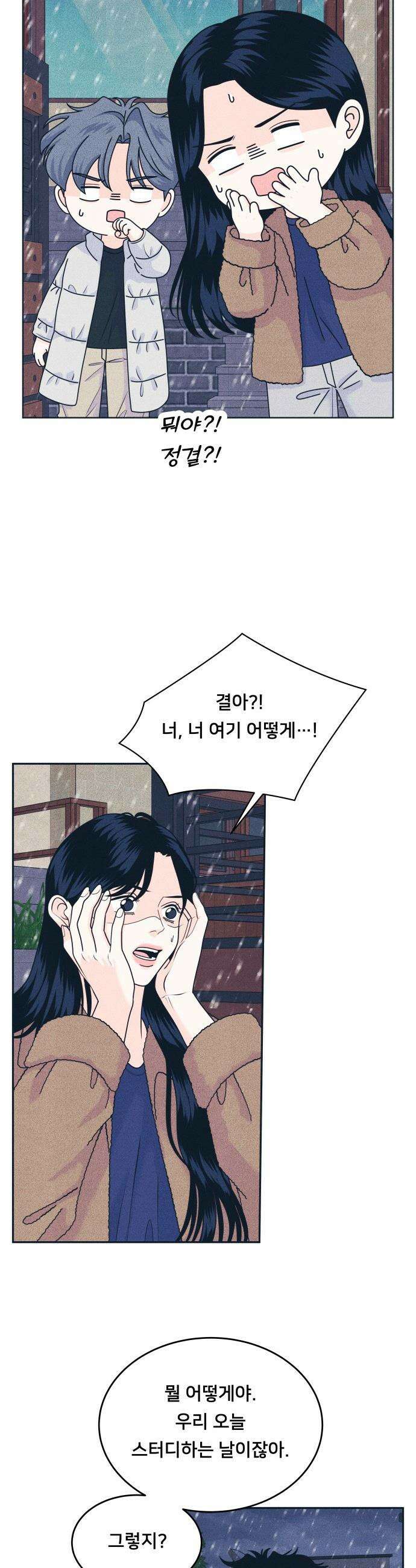 내향남녀 - 133화 그리고 겨울 4 5