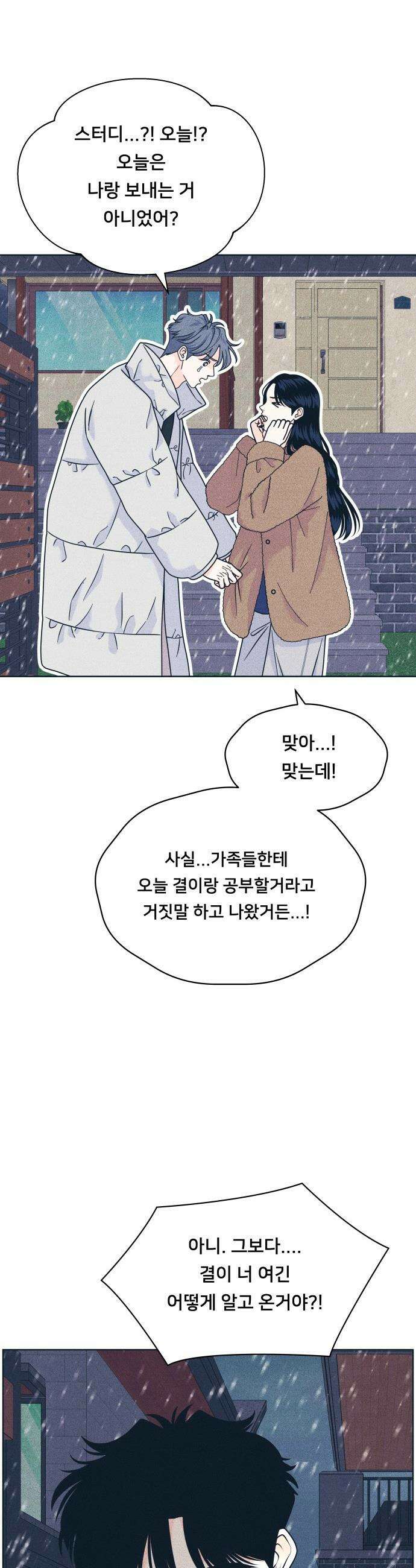 내향남녀 - 133화 그리고 겨울 4 7