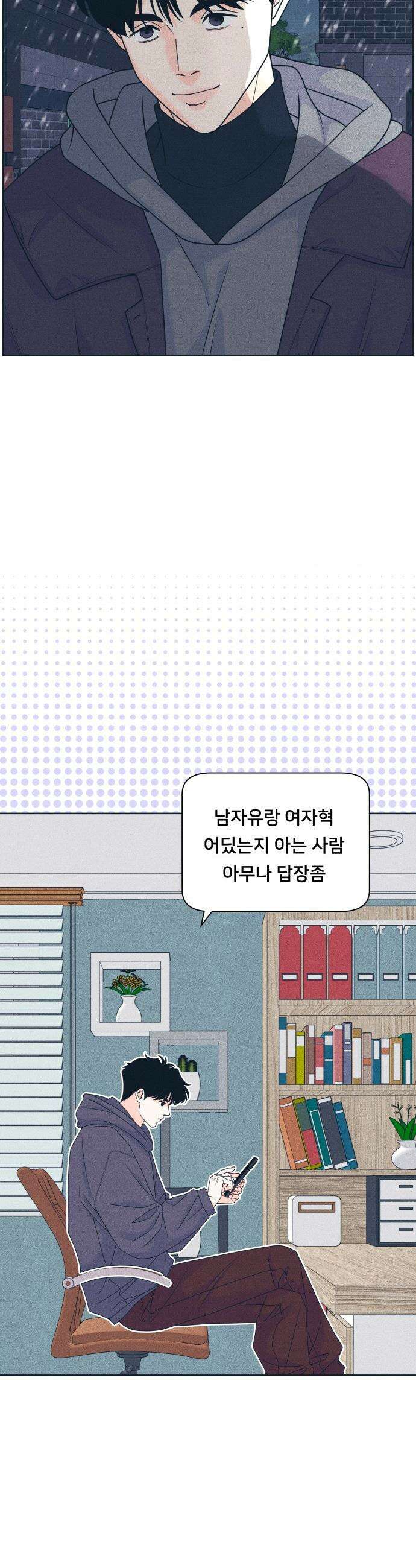 내향남녀 - 133화 그리고 겨울 4 8