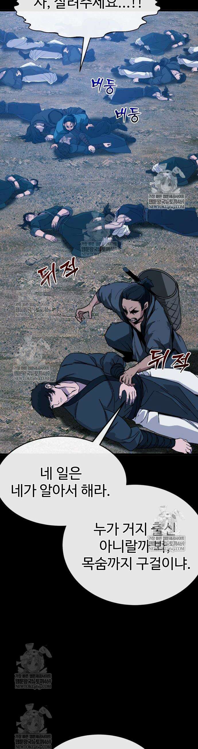 문파시스템을 시작합니다 24화 3