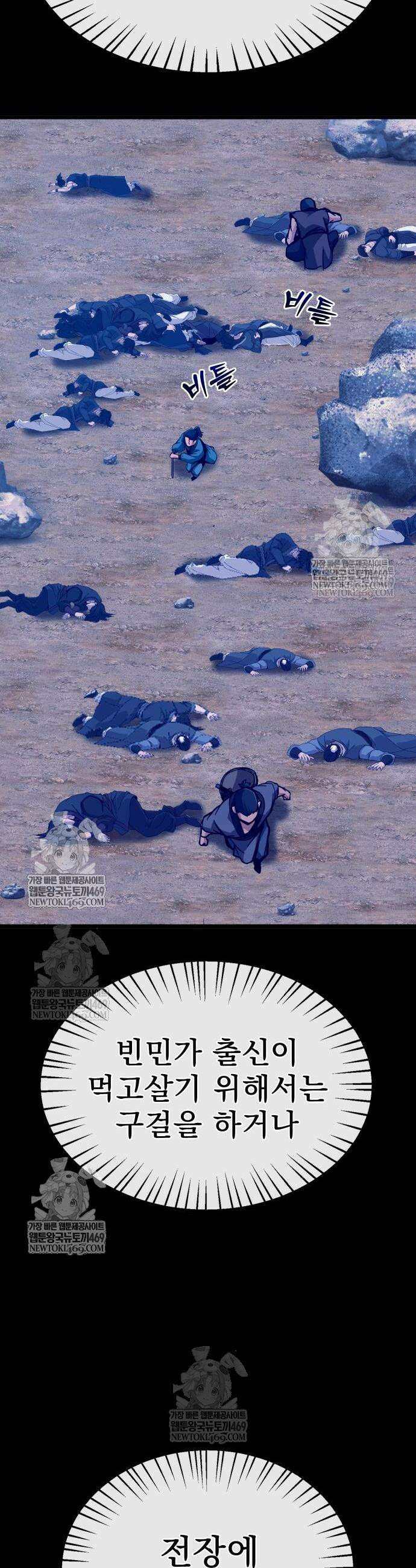 문파시스템을 시작합니다 24화 5