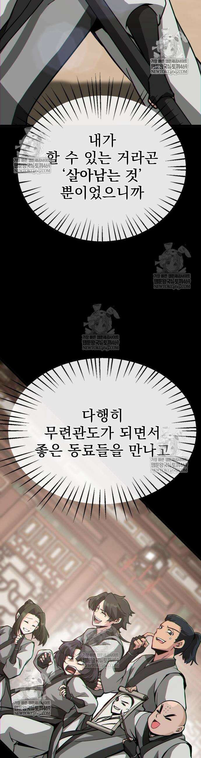 문파시스템을 시작합니다 24화 9