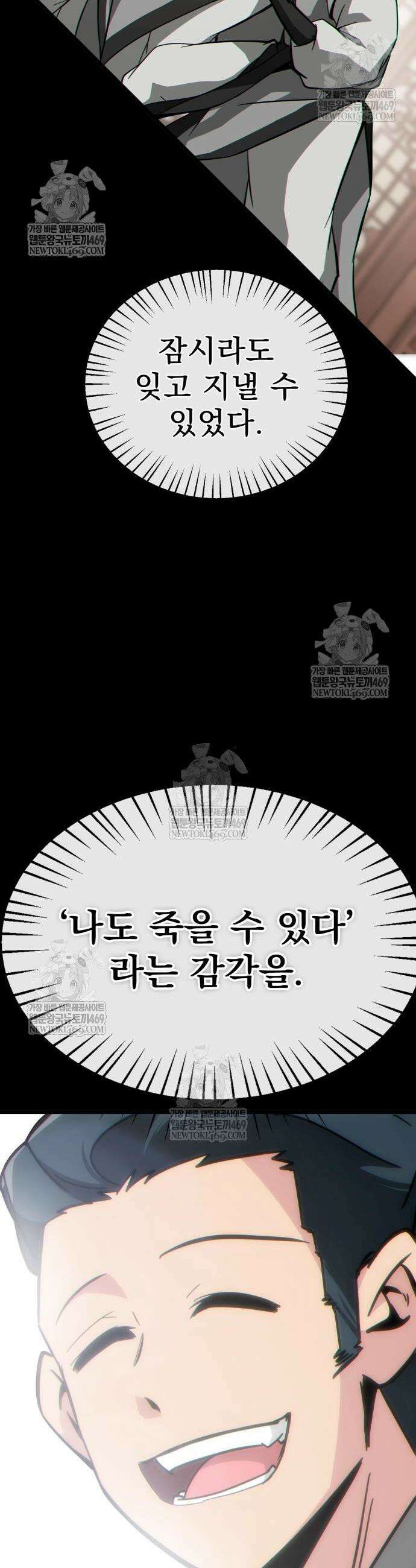 문파시스템을 시작합니다 24화 10