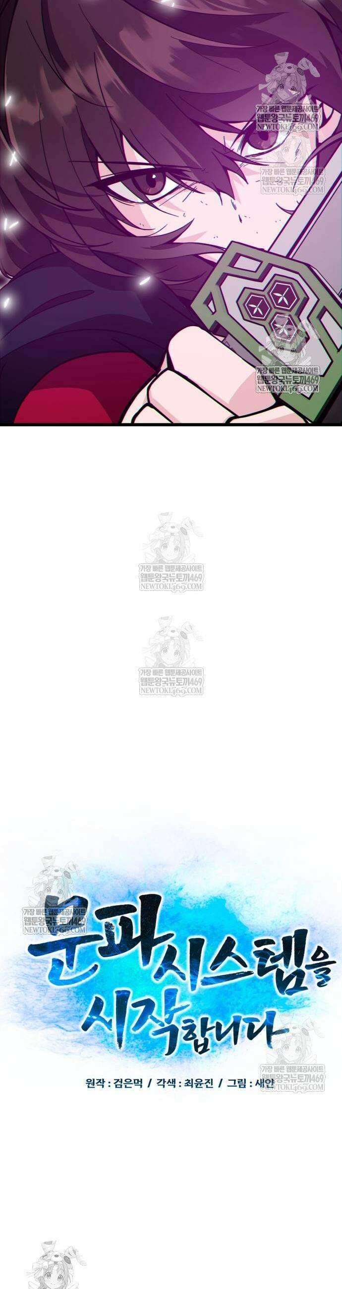 문파시스템을 시작합니다 24화 15