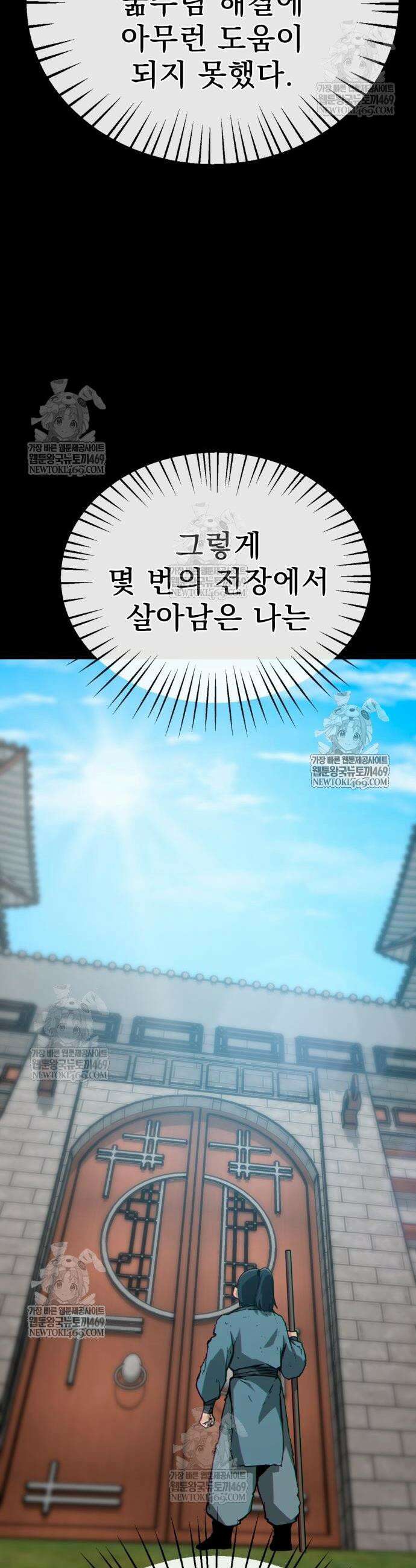 문파시스템을 시작합니다 23화 7