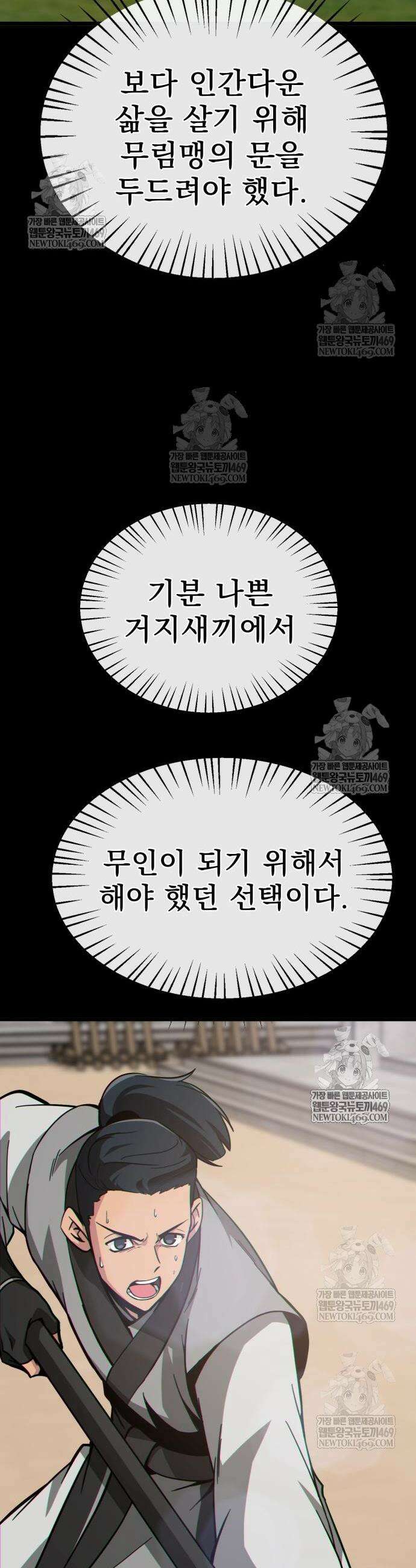 문파시스템을 시작합니다 23화 8