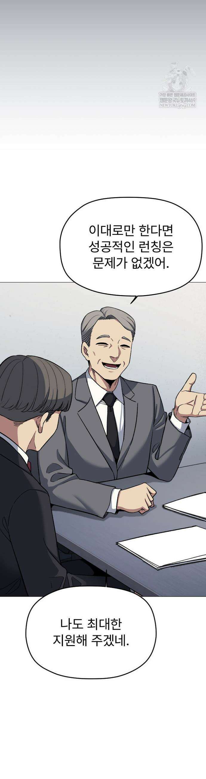 담배피지 마세요! 78화 4