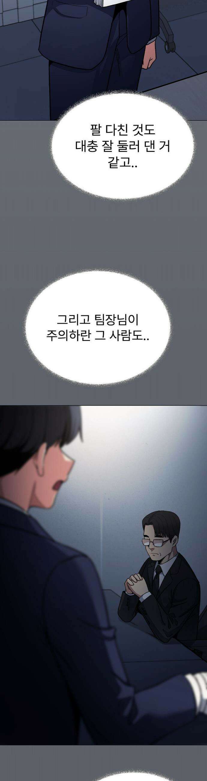 담배피지 마세요! 78화 9