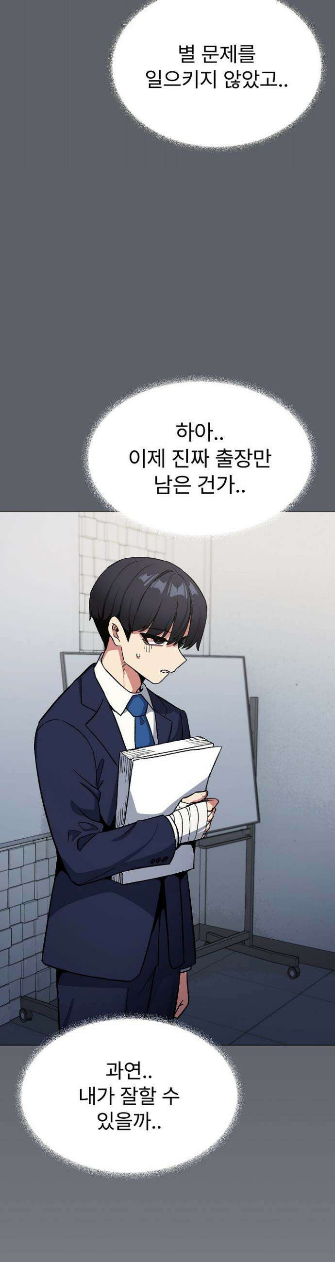 담배피지 마세요! 78화 10