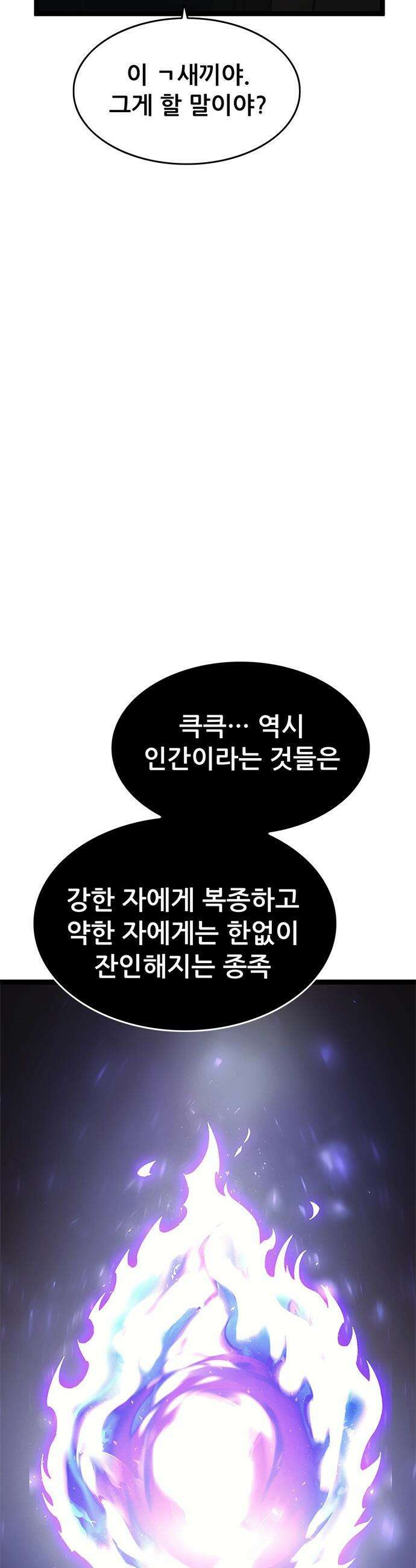 악귀나찰 - 21화 22