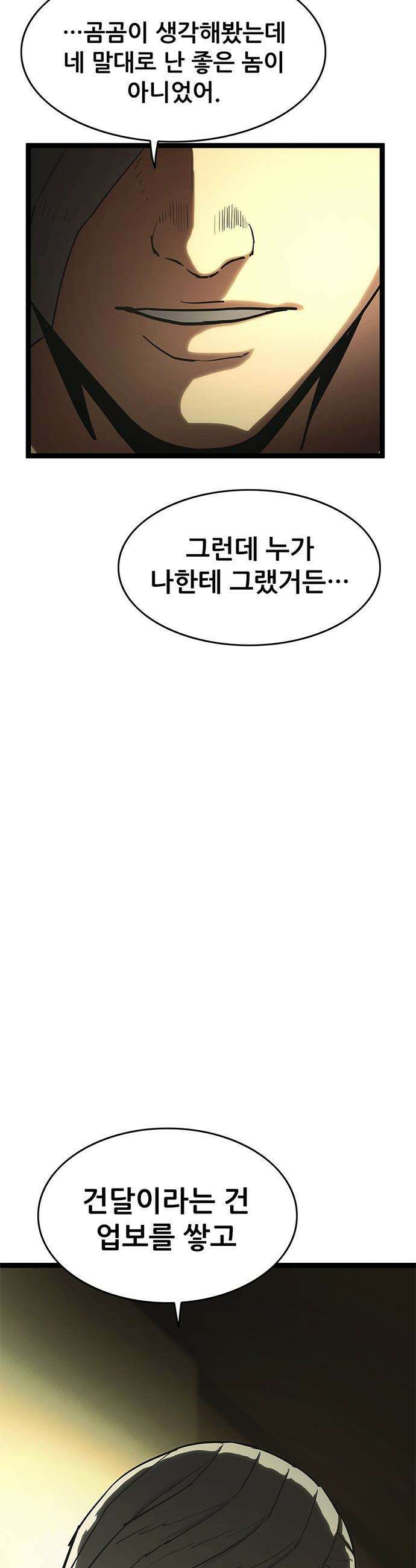 악귀나찰 - 21화 25