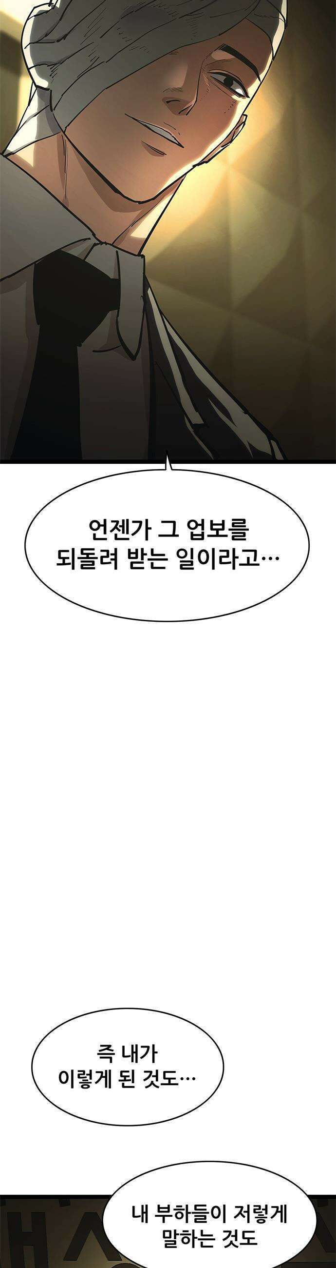 악귀나찰 - 21화 26