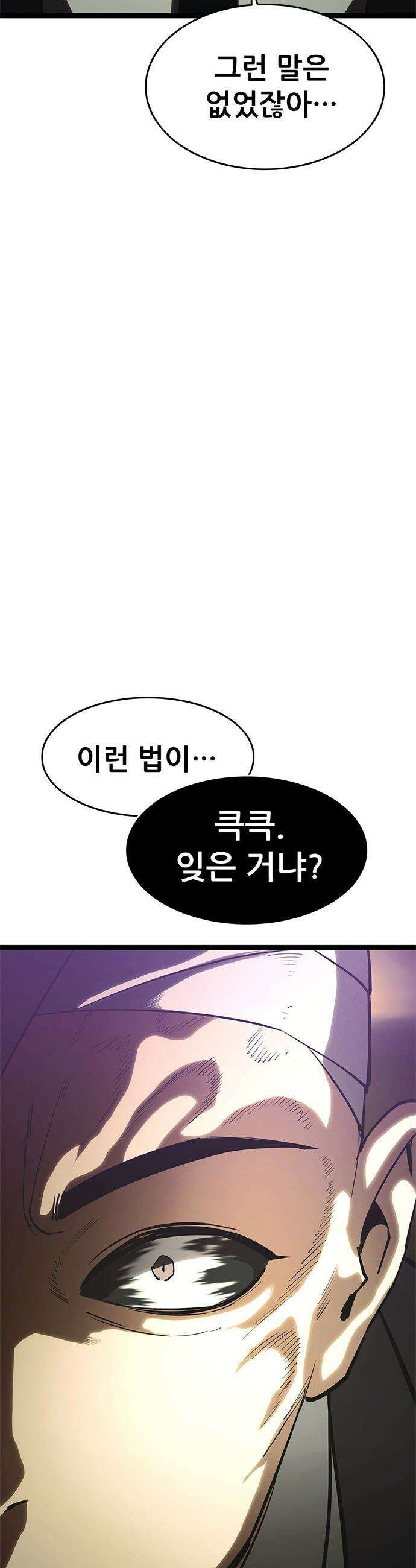 악귀나찰 - 21화 35