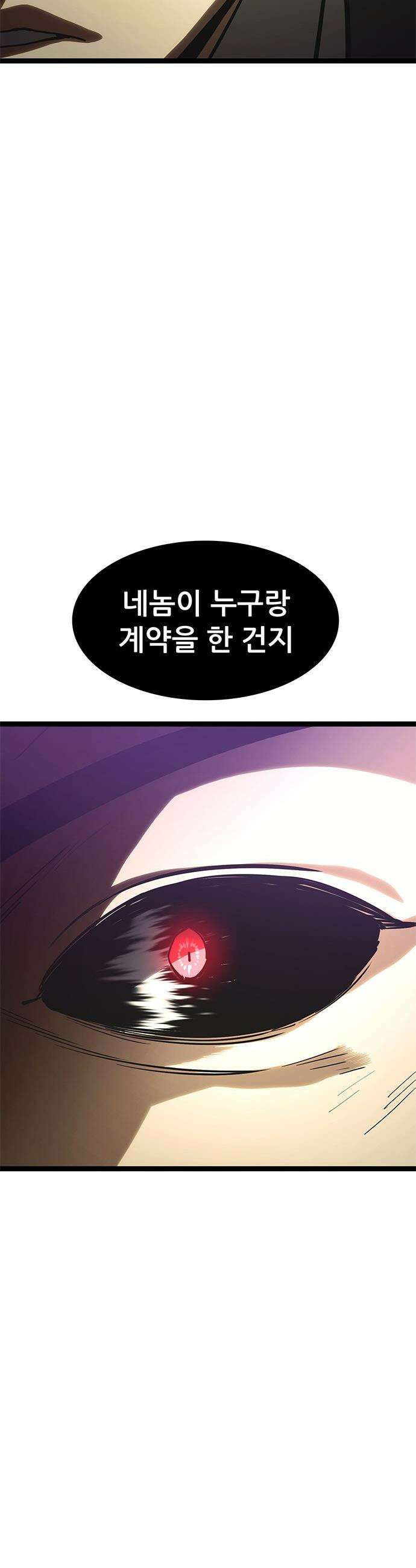 악귀나찰 - 21화 36