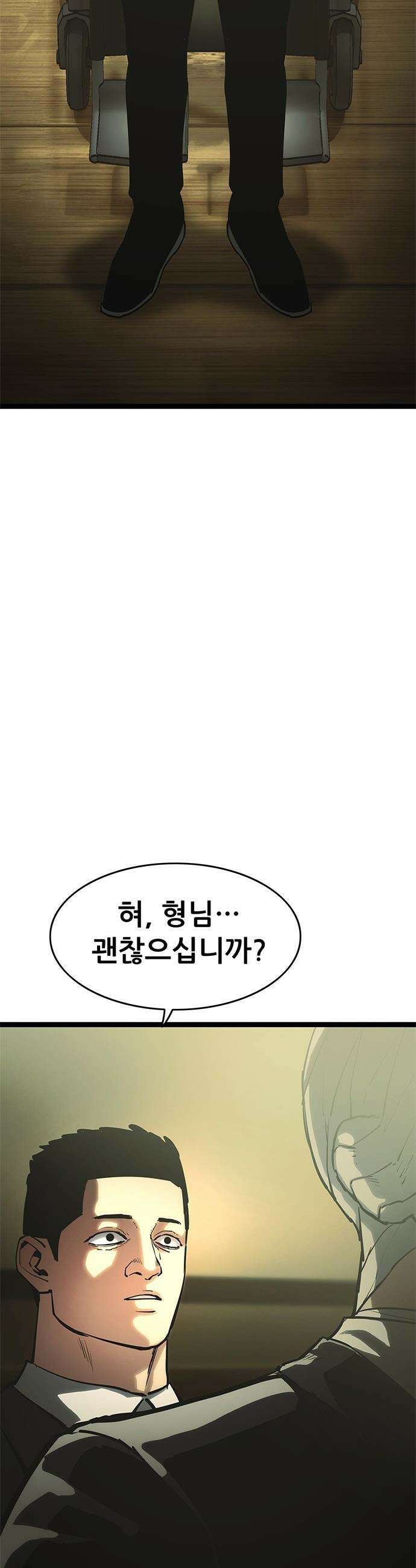 악귀나찰 - 21화 39