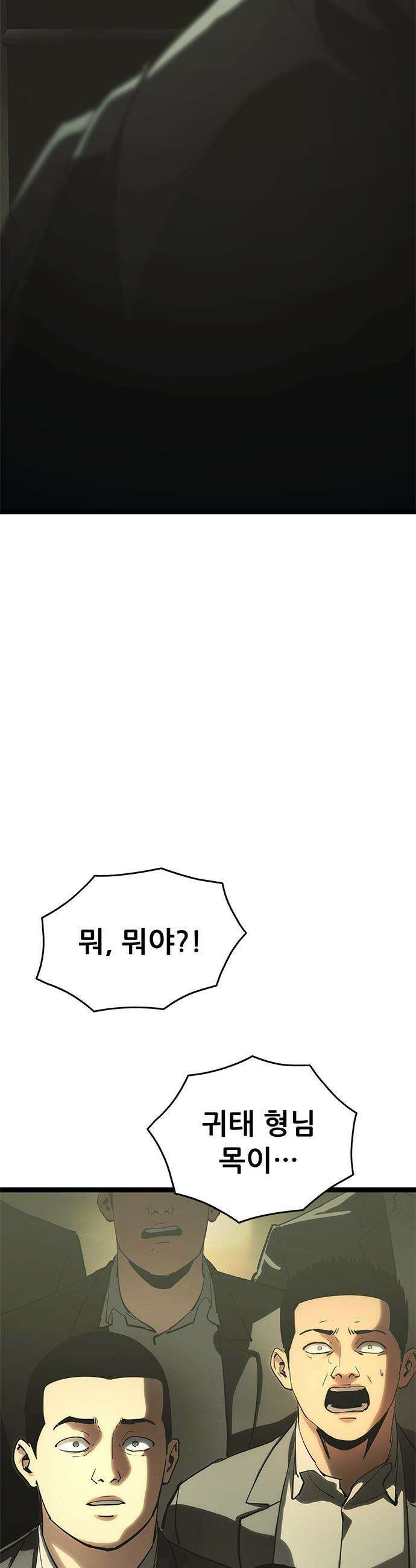 악귀나찰 - 21화 42
