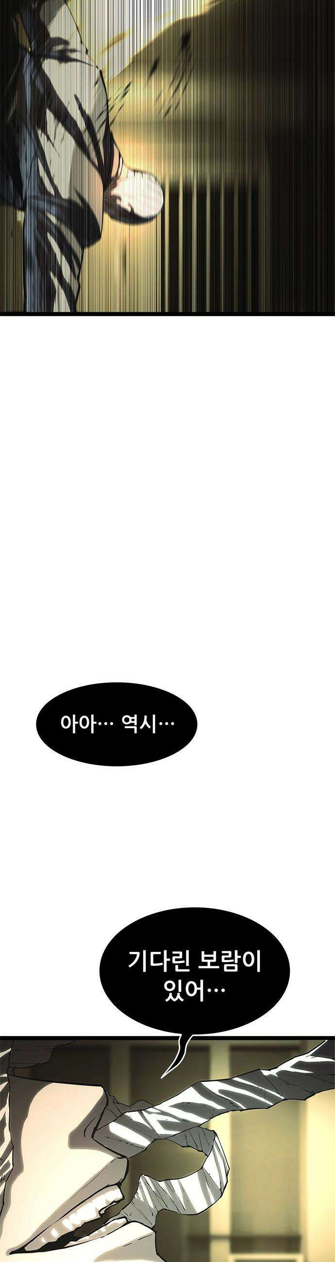 악귀나찰 - 21화 46