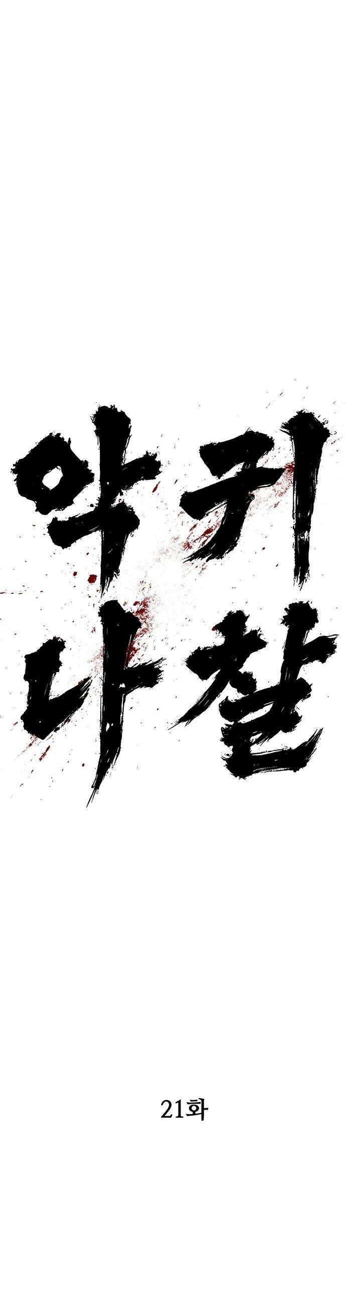 악귀나찰 - 21화 49