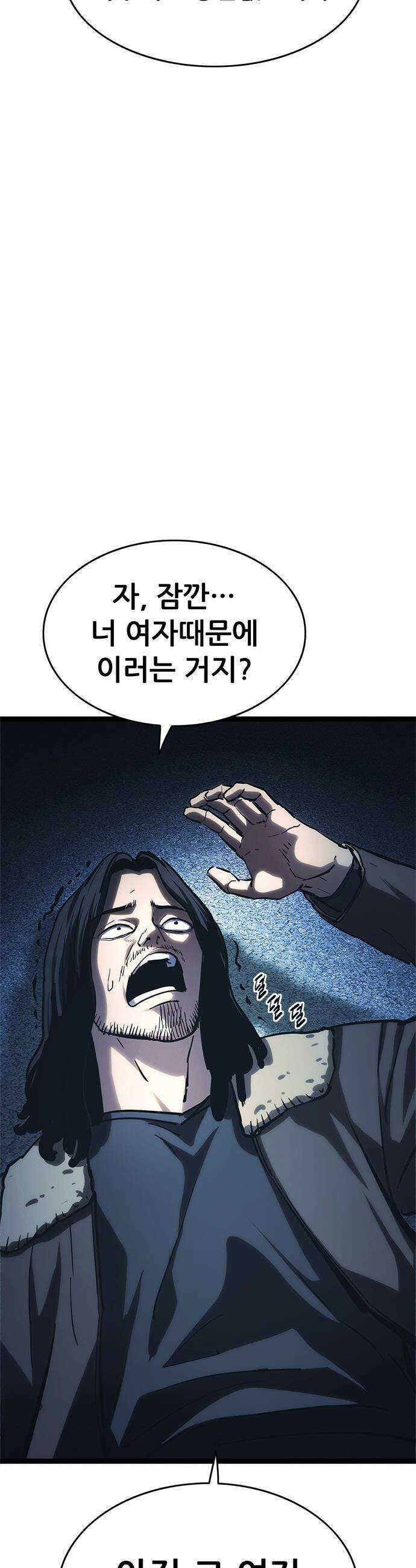 악귀나찰 - 21화 71