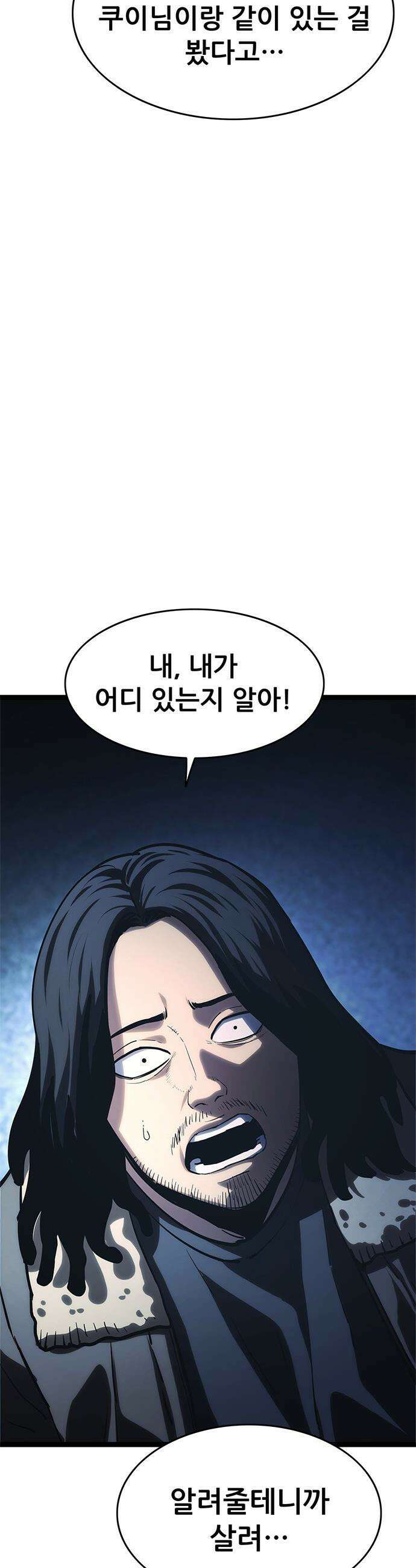 악귀나찰 - 21화 73