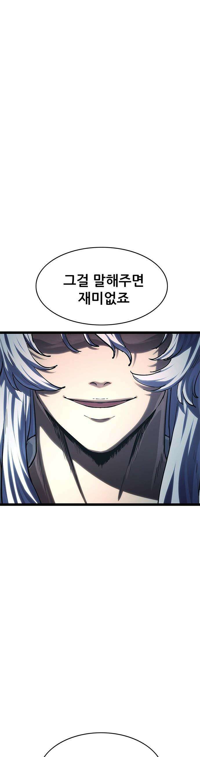악귀나찰 - 21화 75