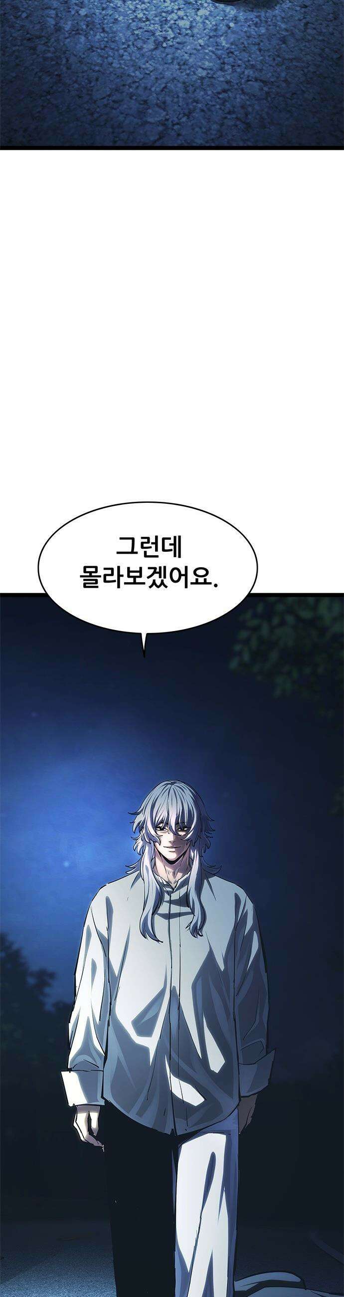 악귀나찰 - 21화 77