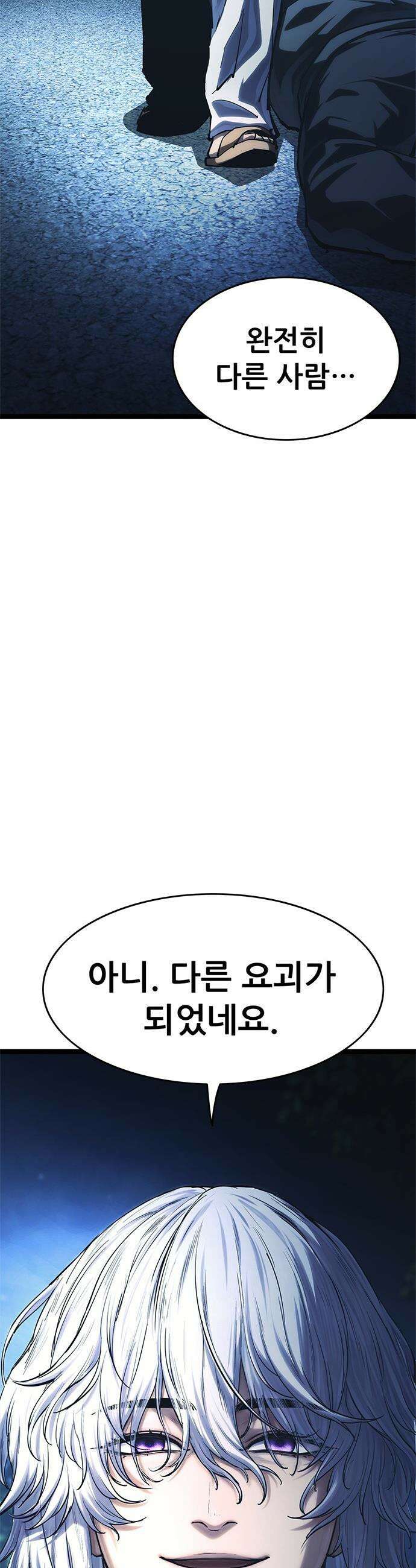 악귀나찰 - 21화 78