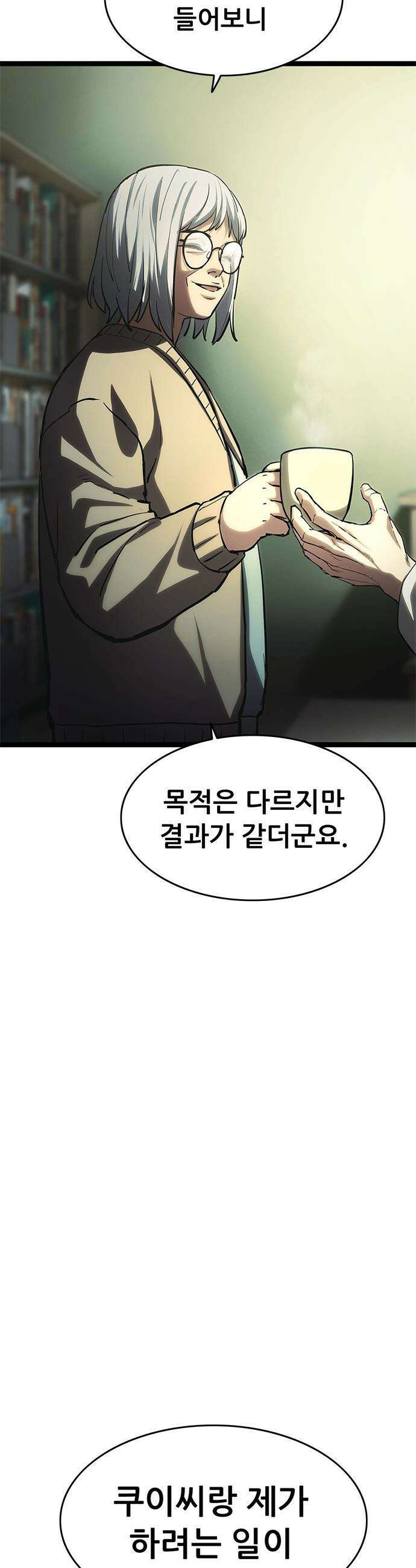 악귀나찰 - 21화 86