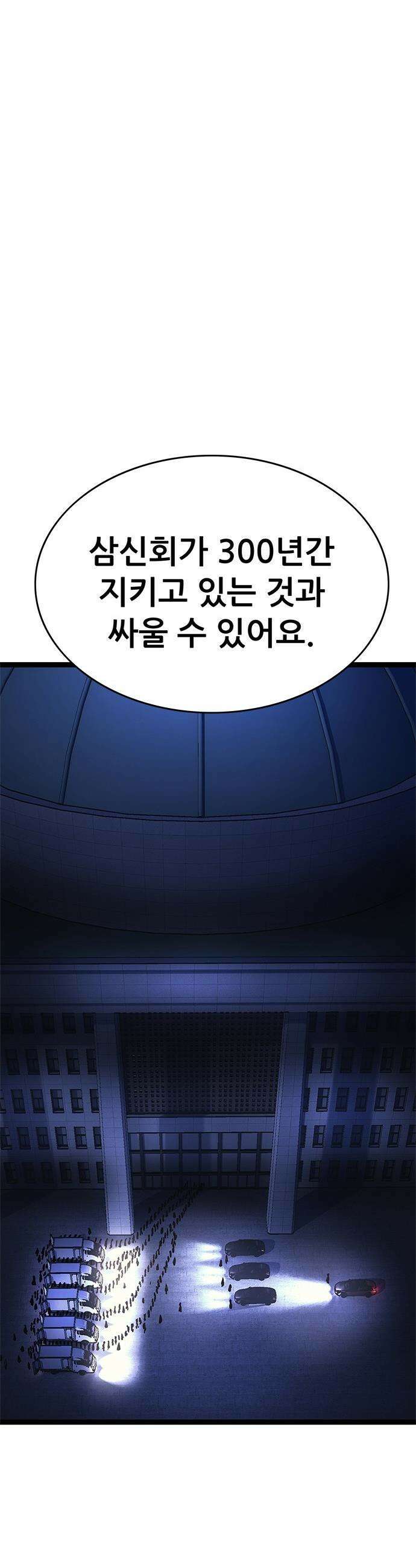 악귀나찰 - 21화 92