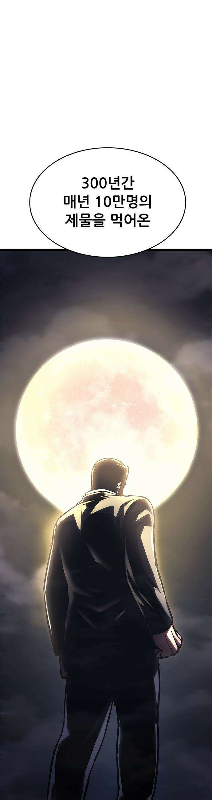 악귀나찰 - 21화 95