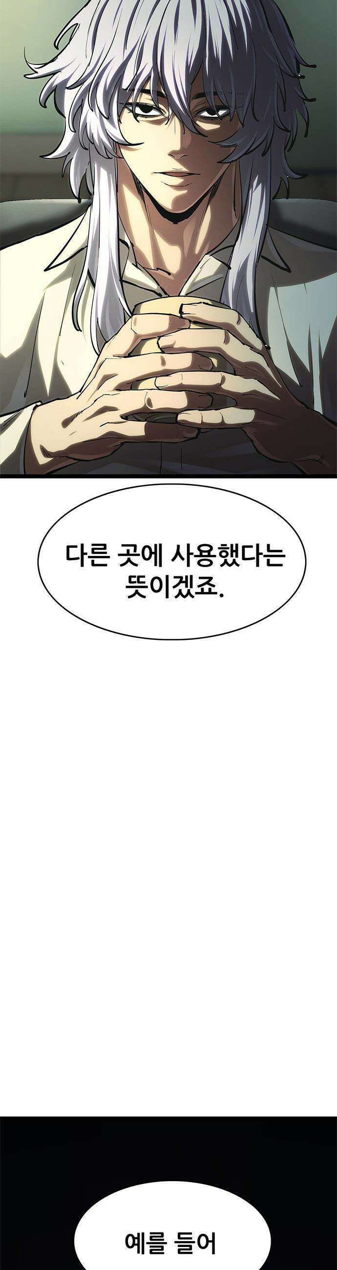 악귀나찰 - 21화 97