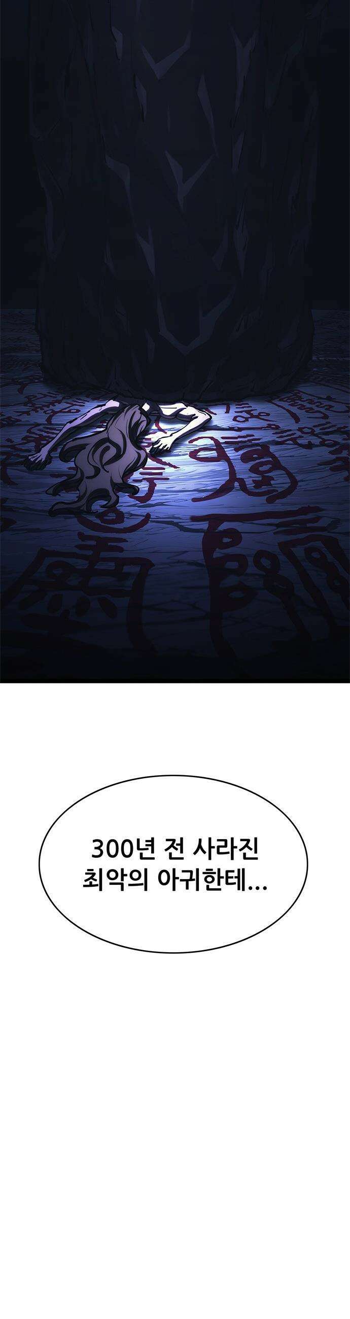 악귀나찰 - 21화 100