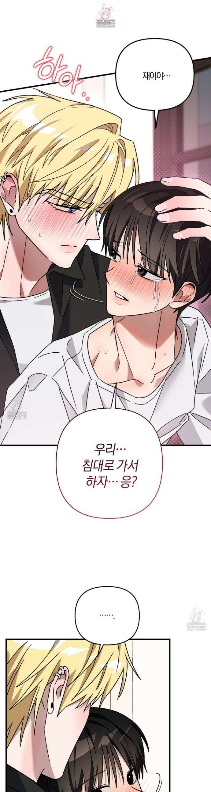 등쳐먹는 연애 31화 1