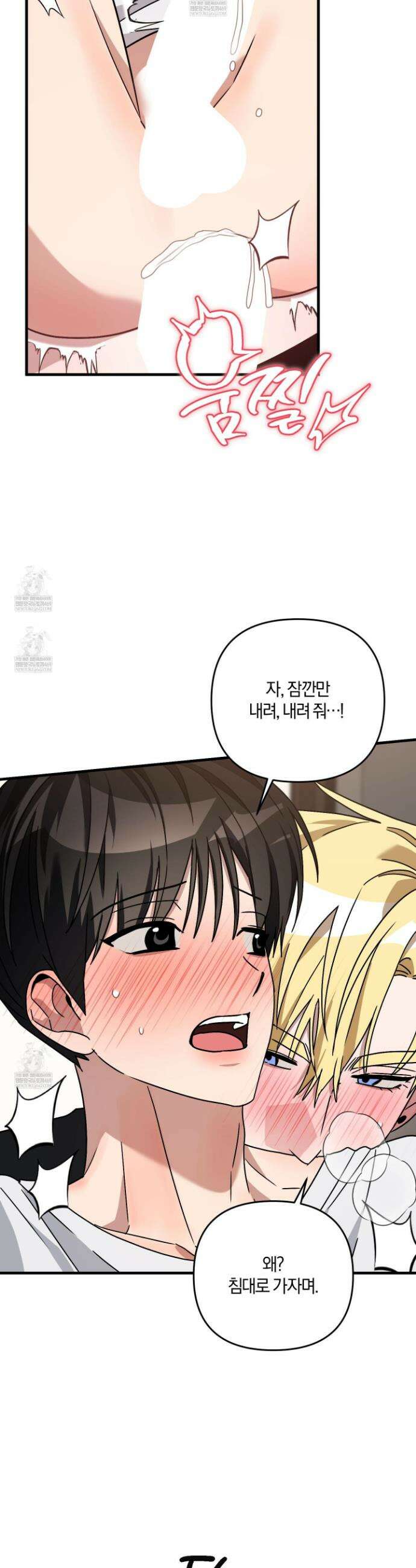 등쳐먹는 연애 31화 3