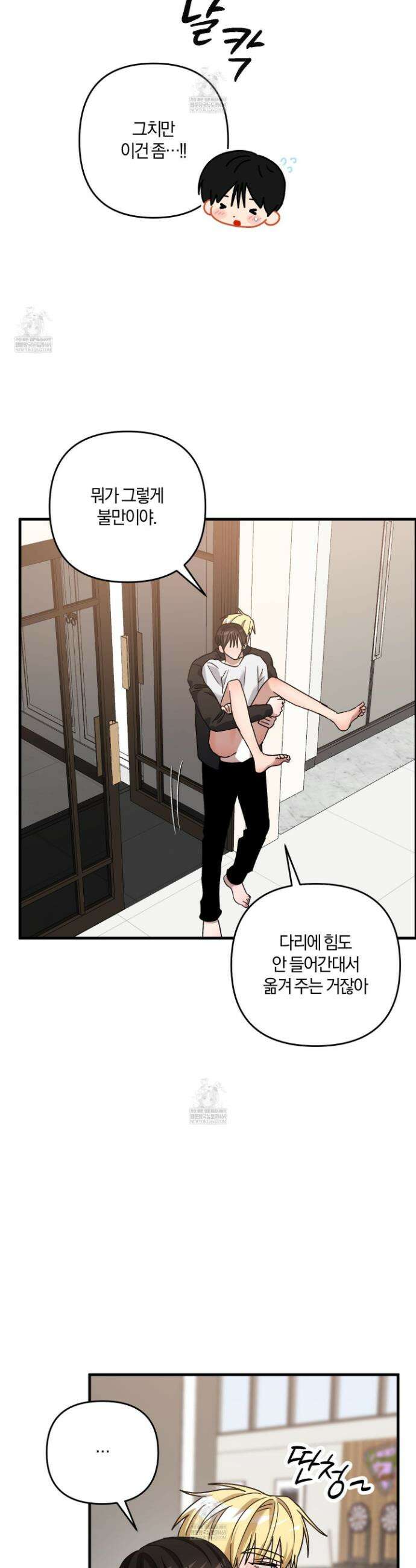 등쳐먹는 연애 31화 4