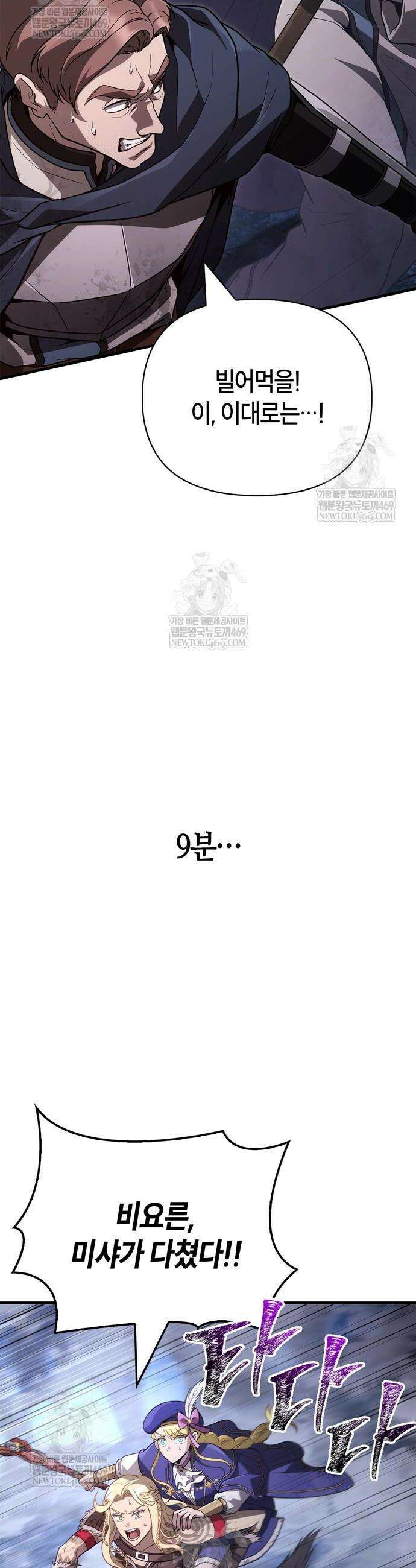 게임 속 바바리안으로 살아남기 139화 6