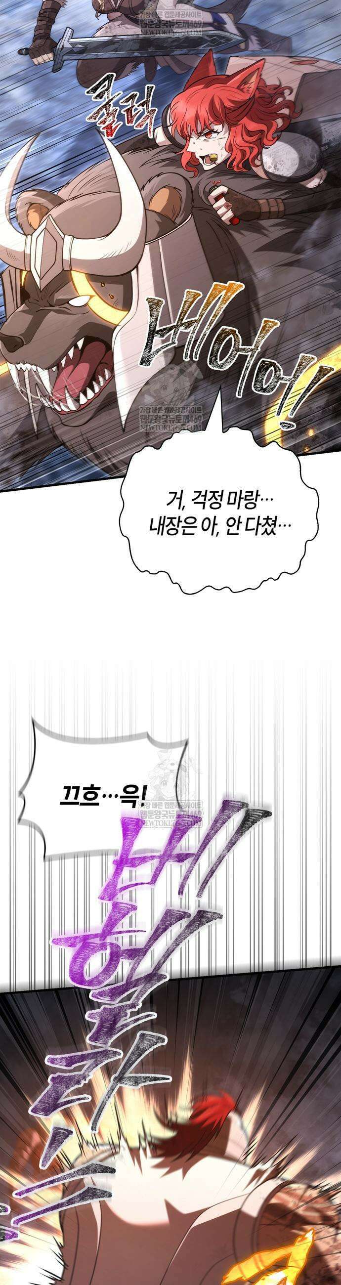 게임 속 바바리안으로 살아남기 139화 7