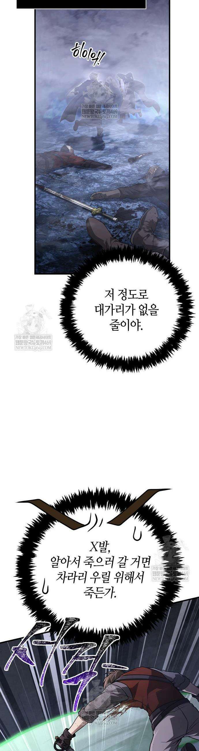 게임 속 바바리안으로 살아남기 139화 9