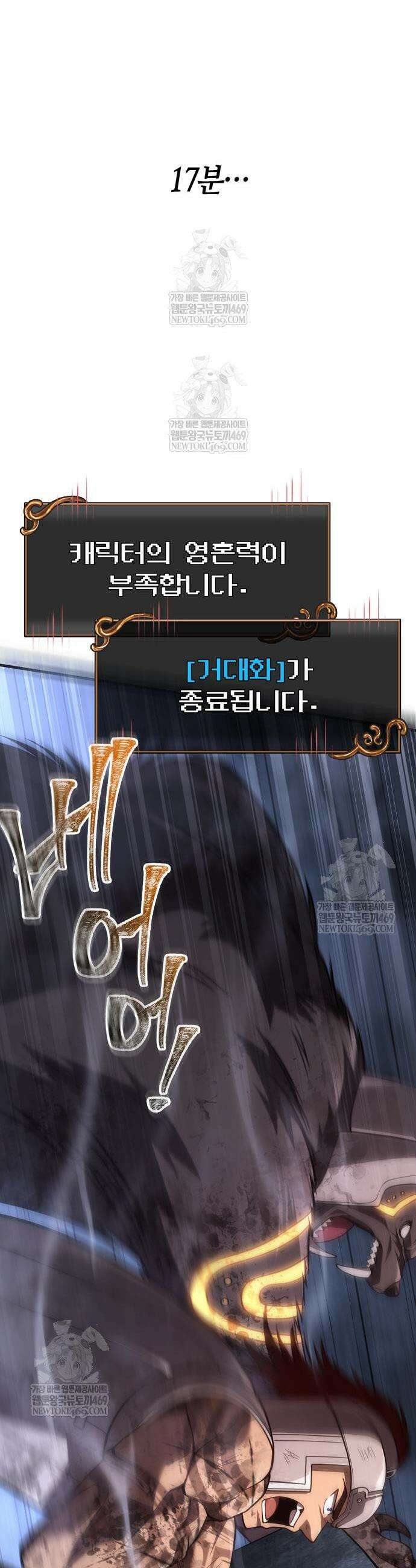 게임 속 바바리안으로 살아남기 139화 15