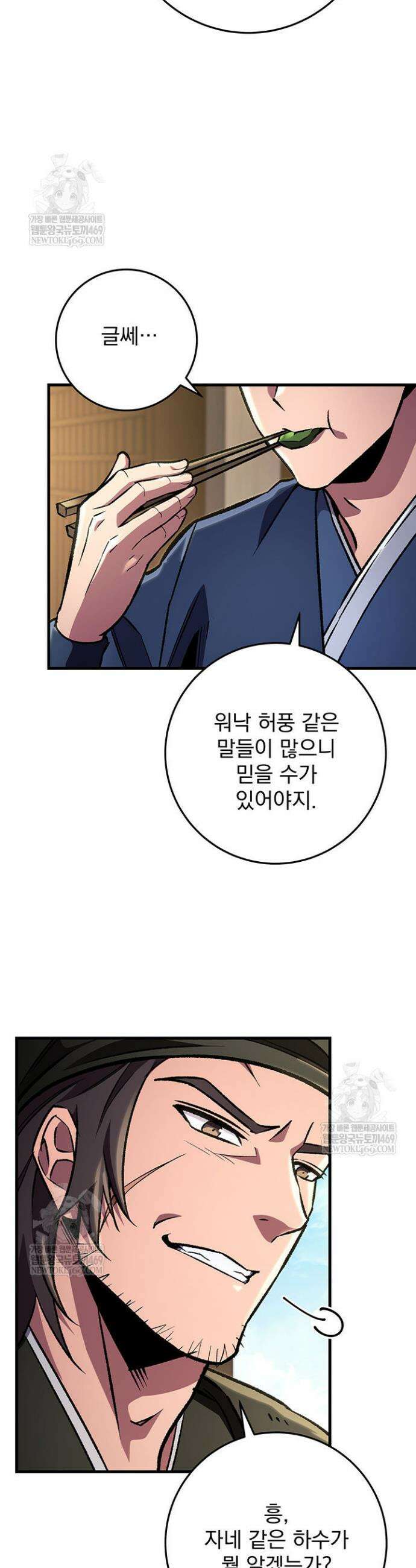 구천구검 153화(완결) 5