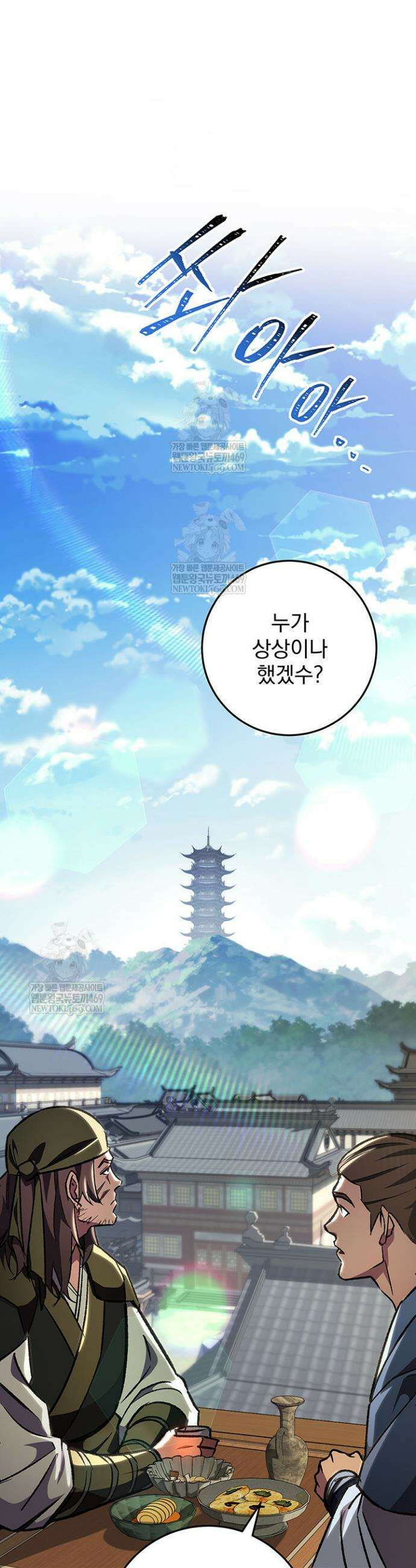 구천구검 153화(완결) 8