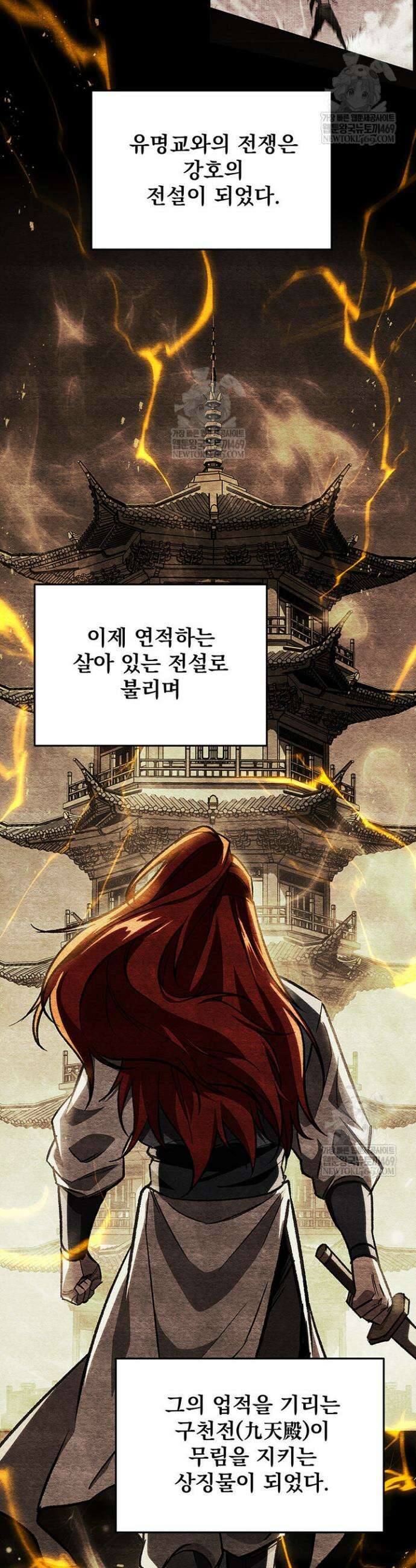 구천구검 153화(완결) 10