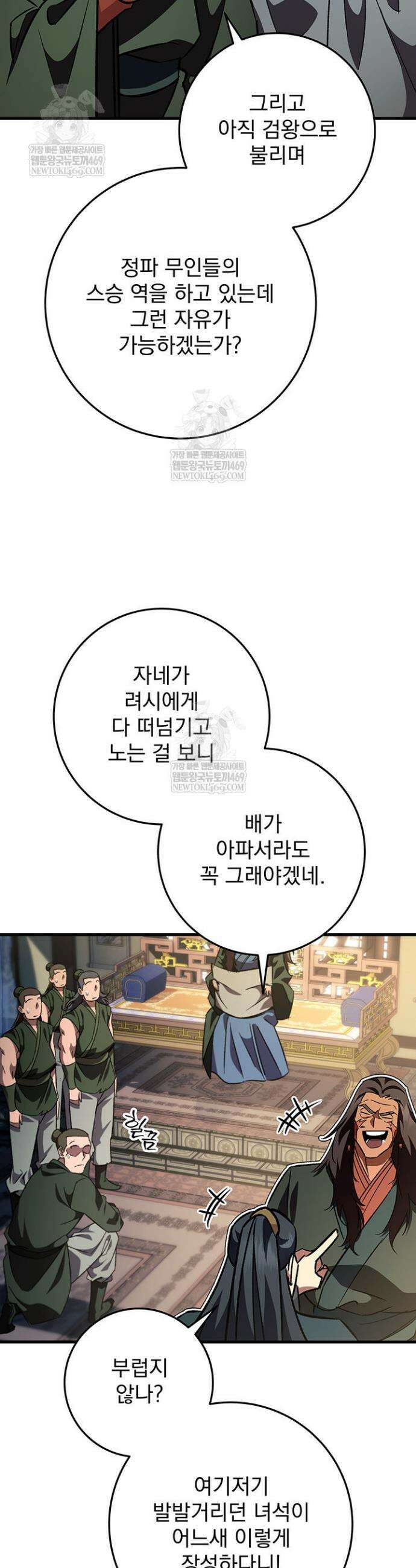 구천구검 153화(완결) 23